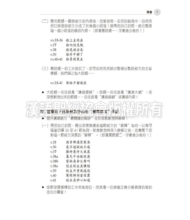 提升你的講道能力：從讀經、解經、查經到講道（繁體）