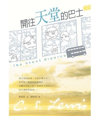 台灣校園書房 Campus Books 開往天堂的巴士（原書名:夢幻巴士）