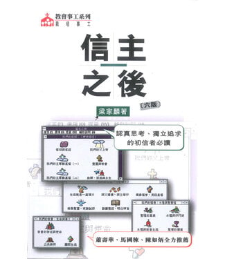 基道 Logos Book House 信主之後（附研讀指引）