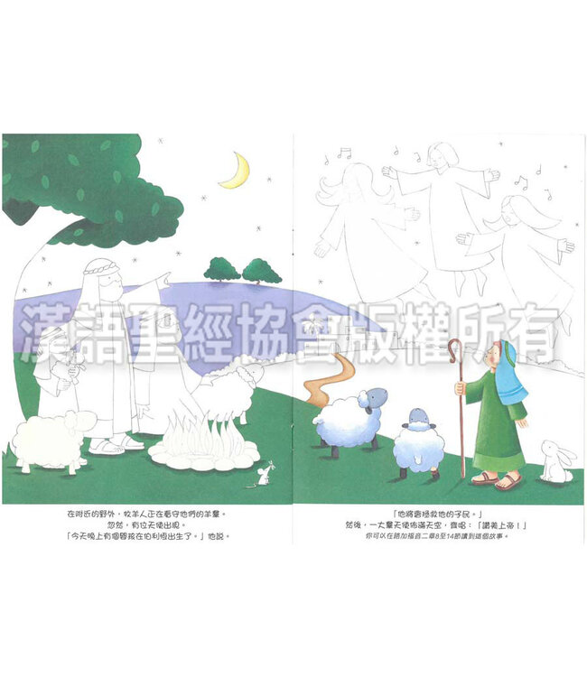 耶穌的誕生：填色故事書 | Advent Activity Coloring Book, Traditional Chinese, Paperback