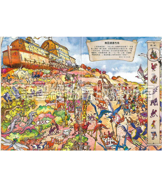 聖經小偵探：尋找上帝的子民 | Bible Detective: Looking For God's People