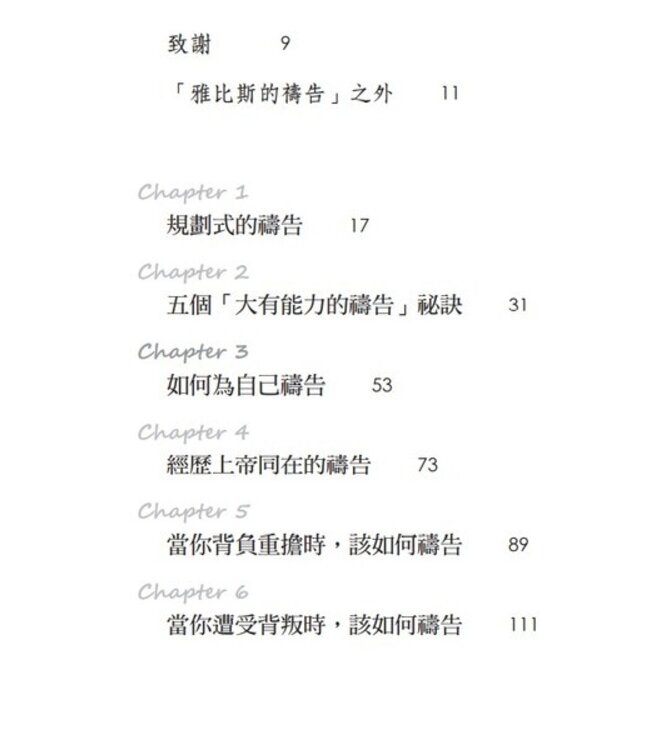 當你不知如何禱告 | When you don't know what to pray