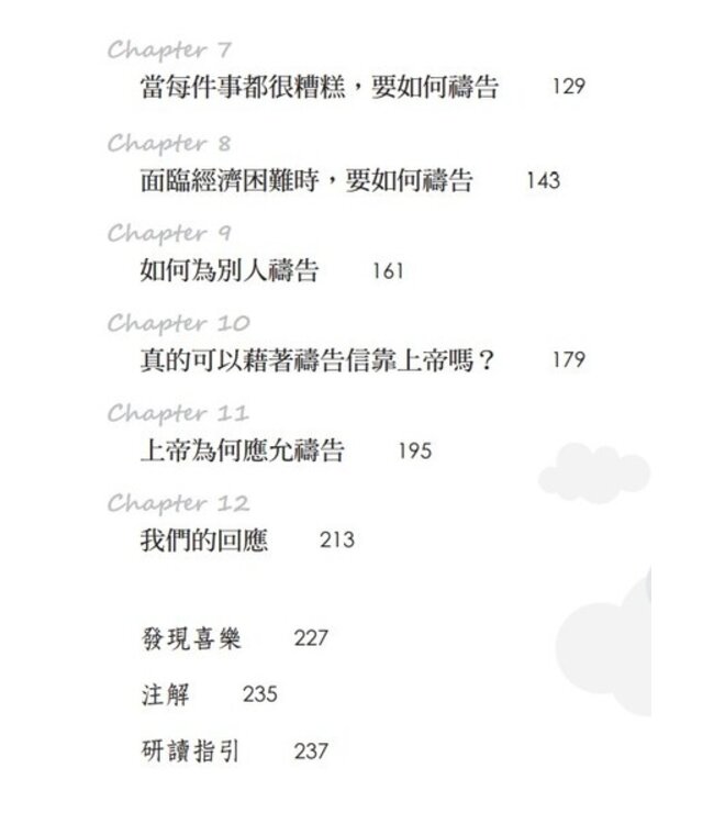 當你不知如何禱告 | When you don't know what to pray