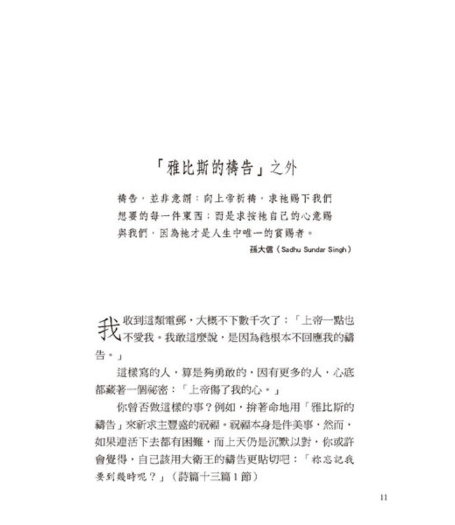 當你不知如何禱告 | When you don't know what to pray