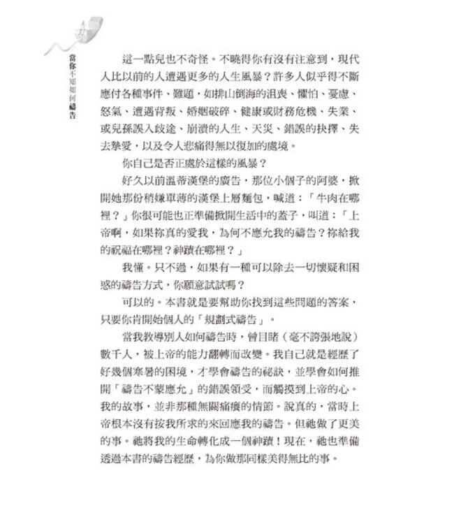 當你不知如何禱告 | When you don't know what to pray