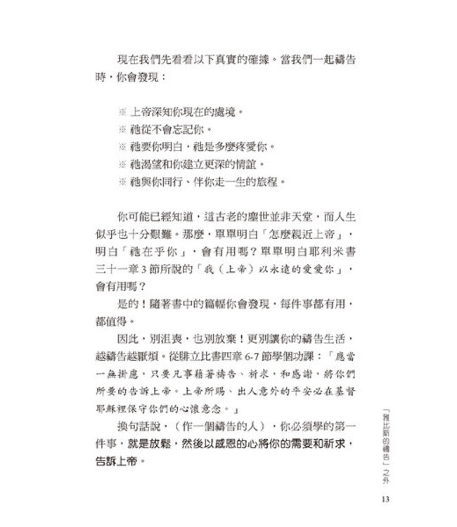 當你不知如何禱告 | When you don't know what to pray