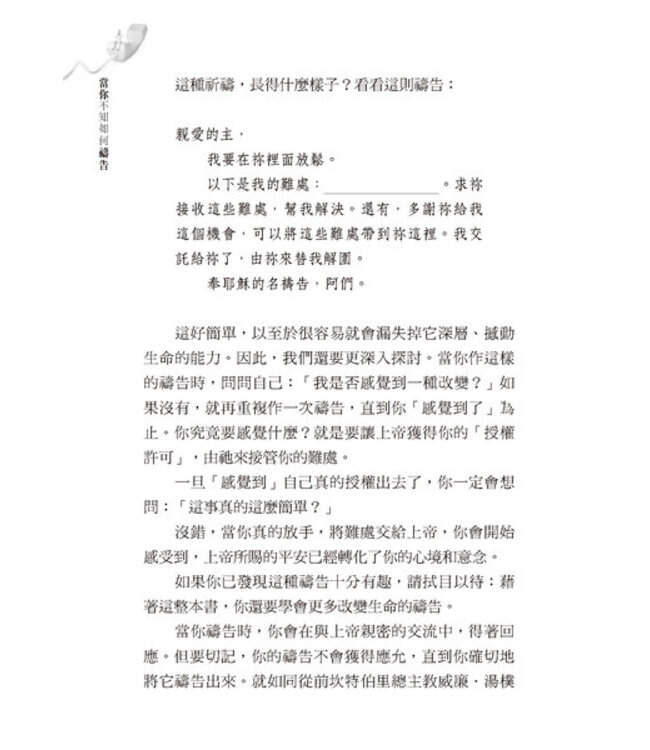 當你不知如何禱告 | When you don't know what to pray