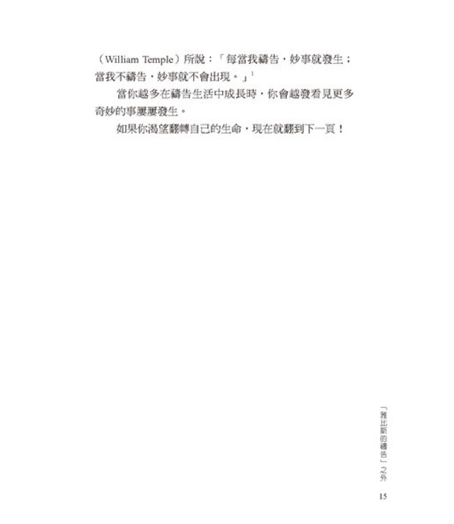 當你不知如何禱告 | When you don't know what to pray