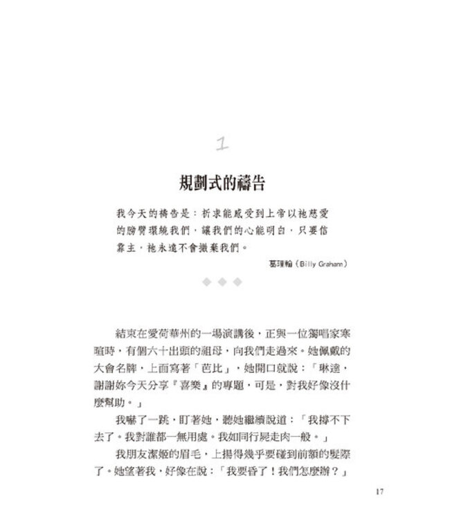 當你不知如何禱告 | When you don't know what to pray