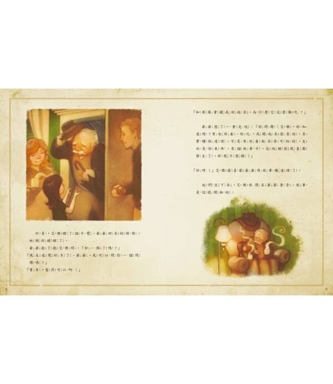 王子與毒杯（附注音） The Prince’s Poison Cup