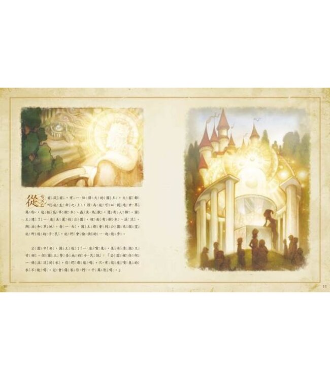 王子與毒杯（附注音） The Prince’s Poison Cup