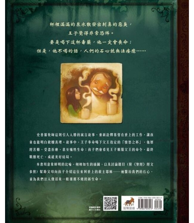 王子與毒杯（附注音） The Prince’s Poison Cup