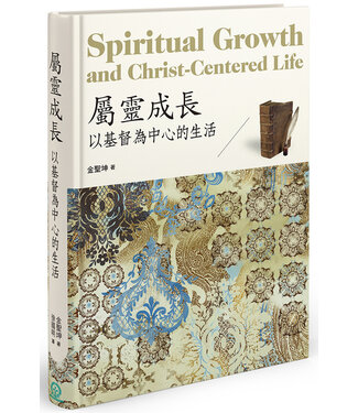 道聲 Taosheng Taiwan 屬靈成長：以基督為中心的生活