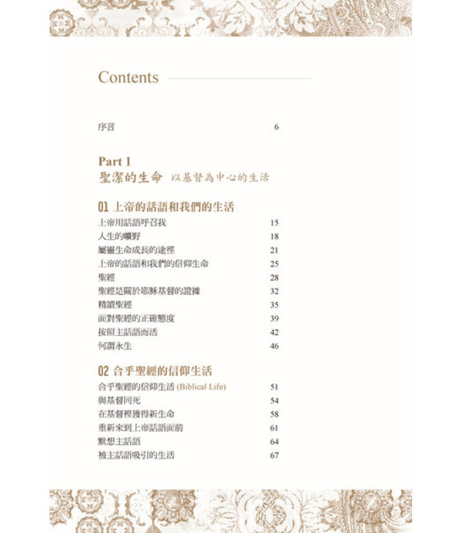 屬靈成長：以基督為中心的生活