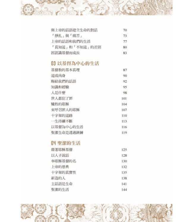 屬靈成長：以基督為中心的生活