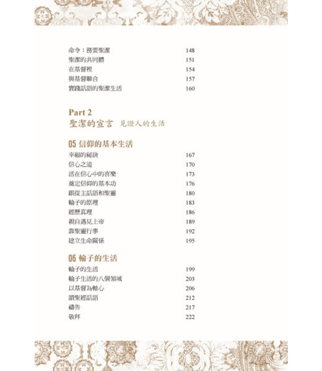 屬靈成長：以基督為中心的生活