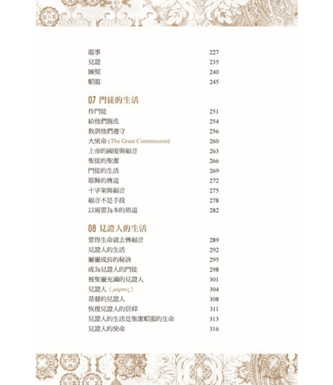 屬靈成長：以基督為中心的生活