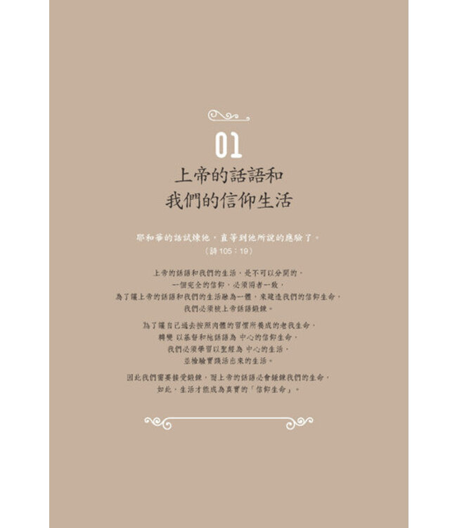 屬靈成長：以基督為中心的生活