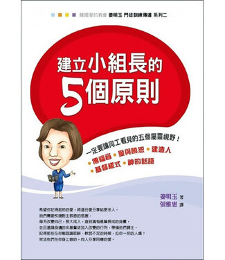 道聲 Taosheng Taiwan 建立小組長的5個原則