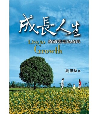 道聲 Taosheng Taiwan 成長人生：我活著是為成長