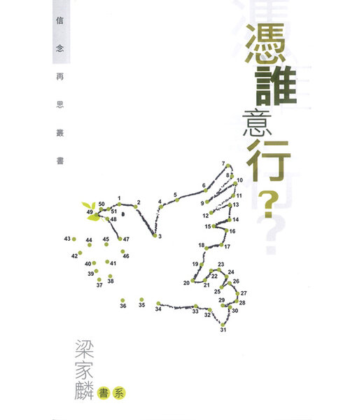 基道 Logos Book House 憑誰意行？