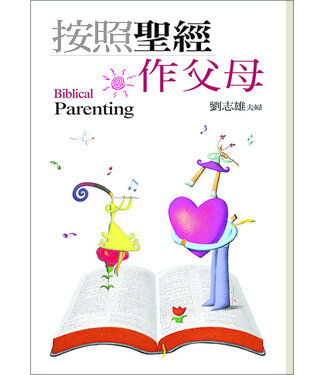 道聲 Taosheng Taiwan 按照聖經作父母