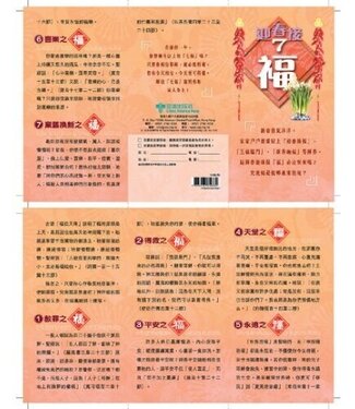宣道 China Alliance Press 迎春接七福（50張）（福音單張）