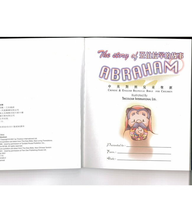 亞伯拉罕的故事（中英對照）| The Story of Abraham（斷版）