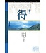 天道書樓 Tien Dao Publishing House 天道研經導讀：路得記