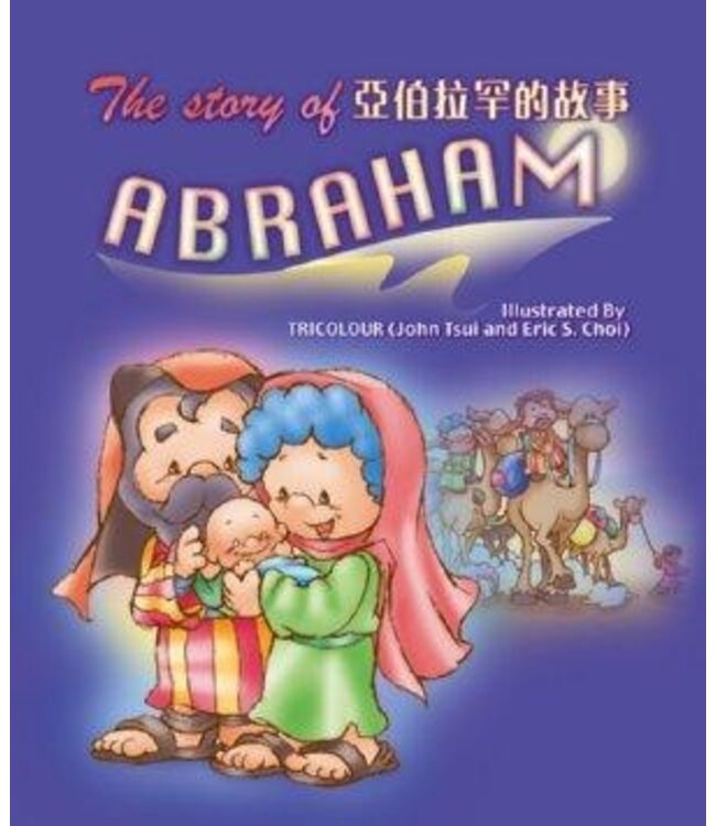 亞伯拉罕的故事（中英對照）The Story of Abraham