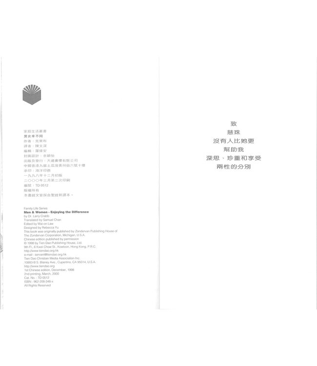男女幸不同 Men and Women Enjoying the Difference（斷版）
