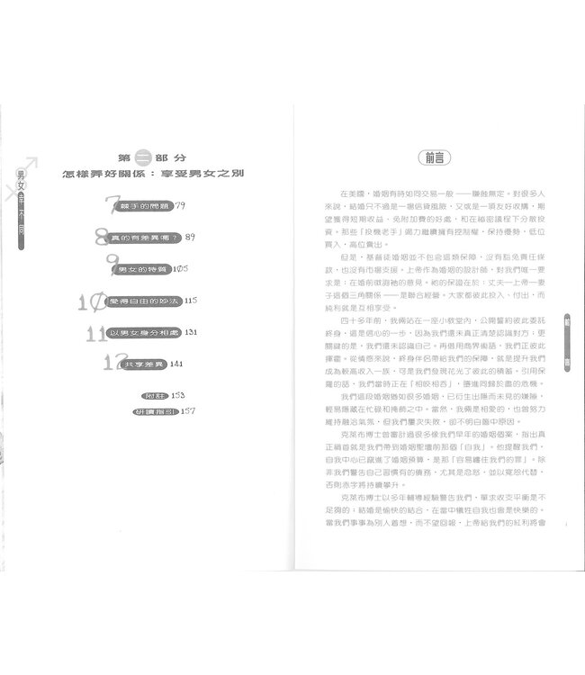 男女幸不同 Men and Women Enjoying the Difference（斷版）