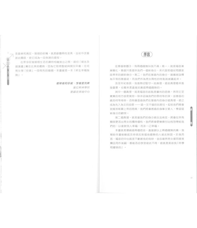 男女幸不同 Men and Women Enjoying the Difference（斷版）