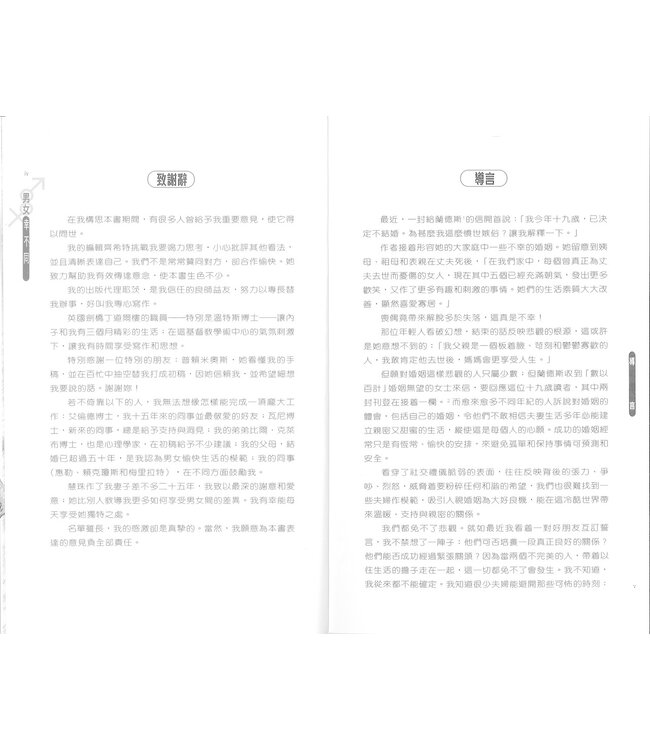 男女幸不同 Men and Women Enjoying the Difference（斷版）