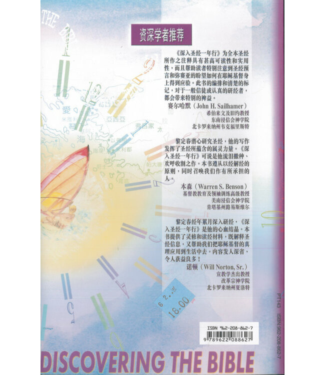 深入圣经一年行（简体）