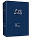 Hudson Taylor SBH 聖經：馬太．亨利研讀版（簡體中文和合本．神字版）