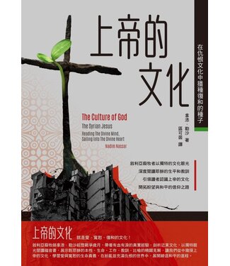 基督教文藝(香港) Chinese Christian Literature Council 上帝的文化：在仇恨文化中播種復和的種子