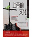 基督教文藝(香港) Chinese Christian Literature Council 上帝的文化：在仇恨文化中播種復和的種子