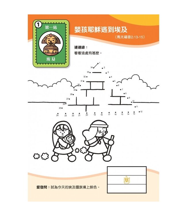 聖經故事填色樂2：耶穌去哪兒？