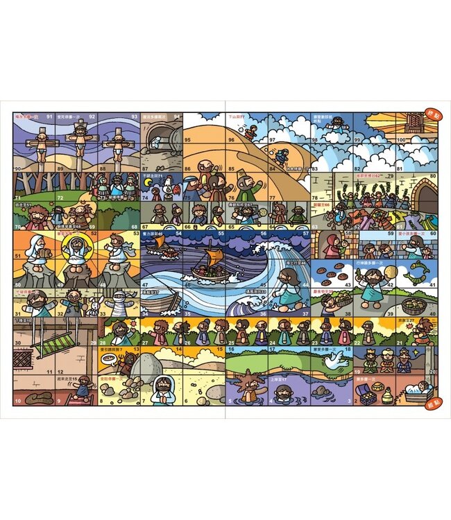 聖經故事填色樂2：耶穌去哪兒？