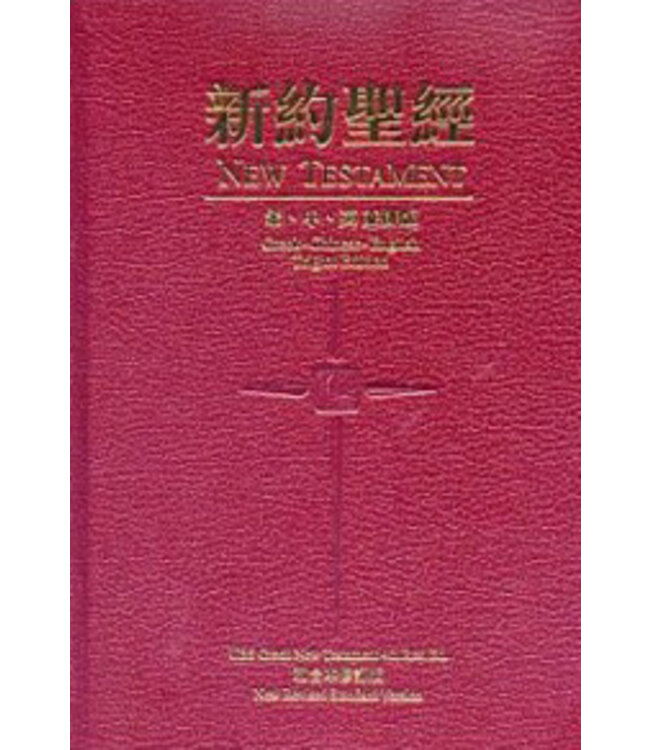 新約聖經：希臘文、中文、英文並排版．紅色硬面白邊．上帝版