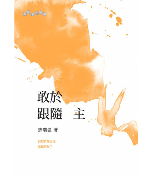 基道 Logos Book House 敢於跟隨主
