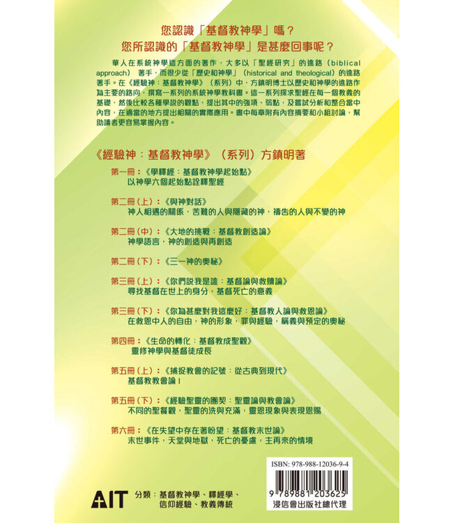 學釋經：基督教神學起始點