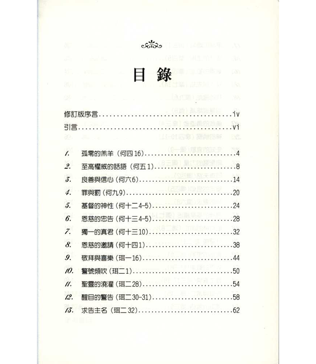 加爾文的靈修與祈禱（中英對照）| Devotions and Prayers of John Calvin