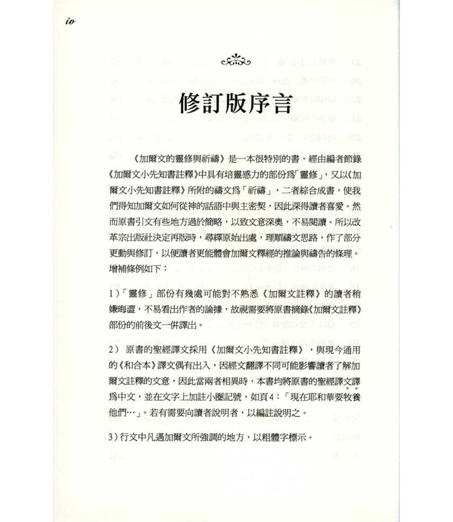 加爾文的靈修與祈禱（中英對照）| Devotions and Prayers of John Calvin