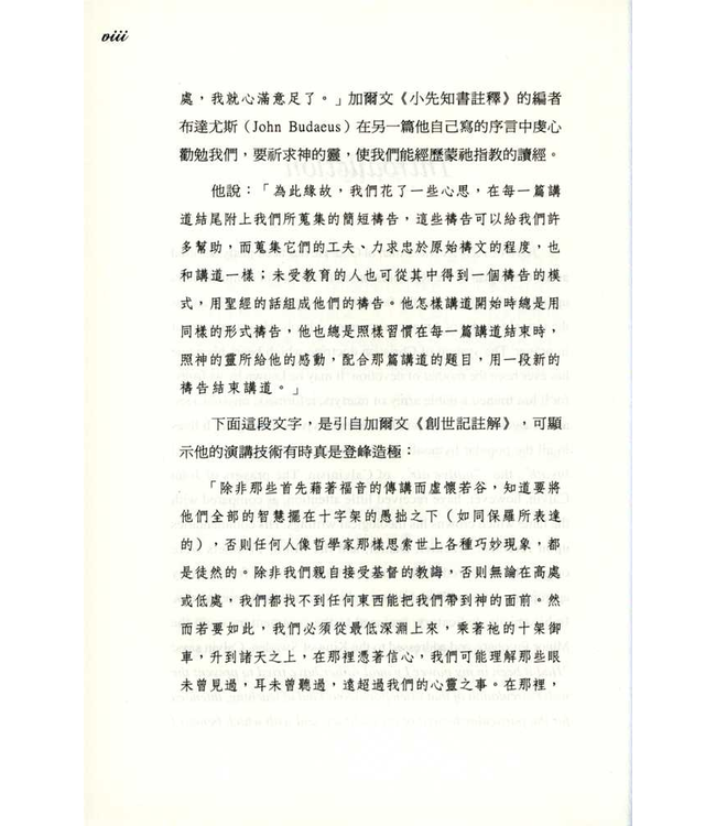 加爾文的靈修與祈禱（中英對照）| Devotions and Prayers of John Calvin