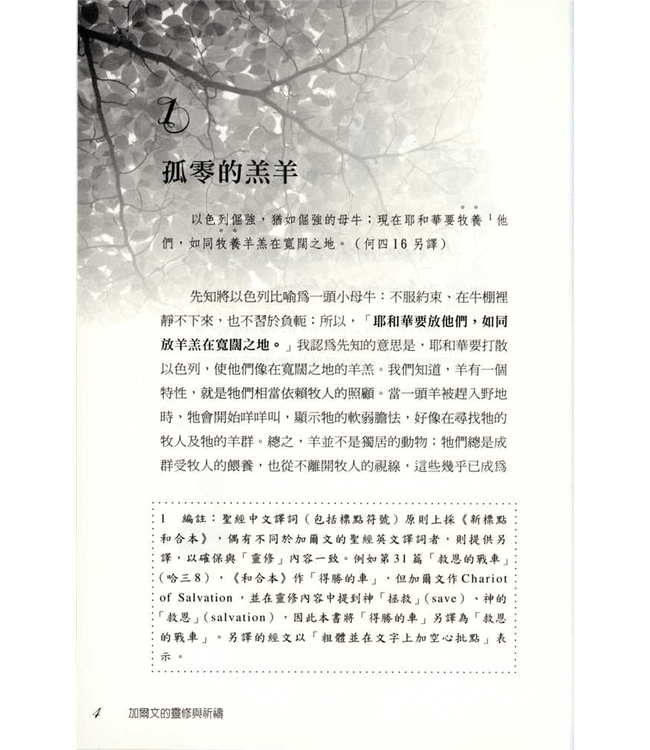 加爾文的靈修與祈禱（中英對照）| Devotions and Prayers of John Calvin