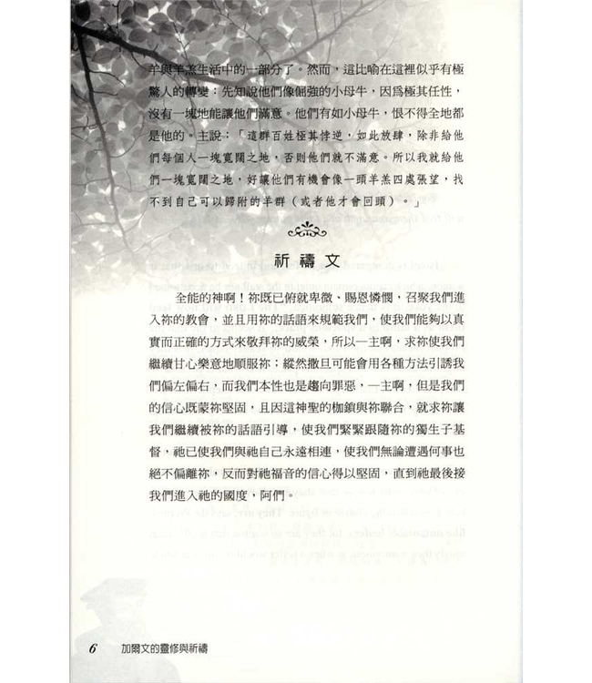 加爾文的靈修與祈禱（中英對照）| Devotions and Prayers of John Calvin