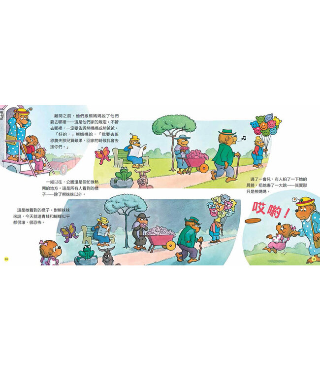 貝安斯坦熊系列02：怎樣面對陌生人 The Berenstain Bears Learn about Strangers