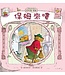 生命樹 Life Tree Global 貝安斯坦熊系列15：保姆來嘍